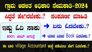 village accountant exam preparation 2024 in Kannada  complete information village accountant [upl. by Arin]