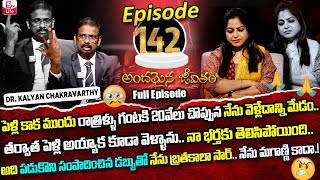 Andamaina Jeevitham Episode  142  Best Moral Video  Dr Kalyan Chakravarthy Sumantv Life Real Show [upl. by Wini]