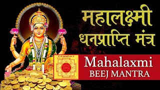 Powerful MahaLakshmi Beej Mantra 108 Times  लक्ष्मी बीज मन्त्र Lakshmi Beej Mantra  Lakshmi mantra [upl. by Stoddart704]