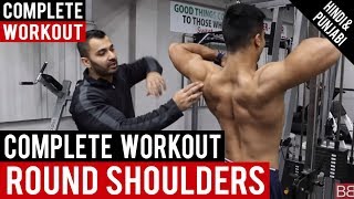 Round SHOULDERS GYM WORKOUT BBRT56 Hindi  Punjabi [upl. by Ramraj]