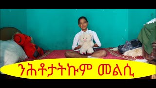 መልሲ ንሕቶታትኩም ካብ ህፃን ኤልዳና  Tigrigna Kids  Deki Dimtsu [upl. by Wymore301]