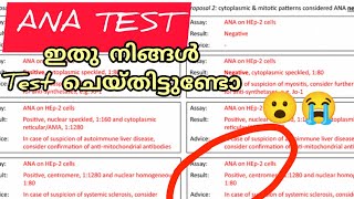 ANA Blood test എന്താണ് എപ്പോൾ ചെയ്യണംMalayalam [upl. by Joyann]