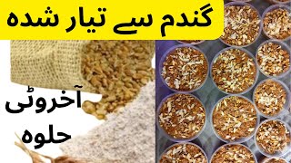 Akhrot Ka Halwa  Walnut Halwa  How to make Walnut Halwa  گندم کا آخروٹی حلوہ [upl. by Hawkins]