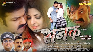 SANAK सनक  OFFICIAL TRAILER  Pawansingh Smriti Sinha  Bhojpuri Movie 2023 [upl. by Johnston]