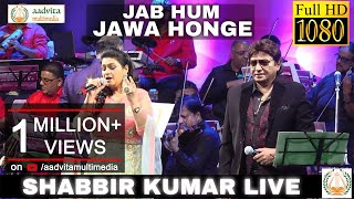 Jab Hum Jawan Honge  जब हम जवान होंगे  Shabbir Kumar  Sarita Rajesh Aadvita Multimedia [upl. by Mateya]