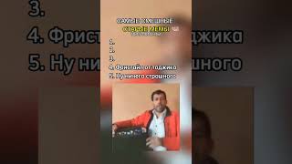 rec юмор reels mem дуэт funny прикол смех [upl. by Rebekah352]