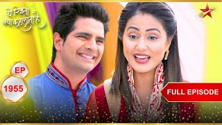 Singhanias के घर में Sankranti celebration  Full Episode1955 Yeh Rishta Kya Kehlata Hai [upl. by Sterrett495]