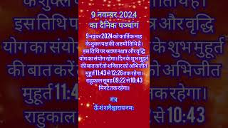 9 November ka panchangshaniupay shanidevmantra astrology shaniwarkeupay shanimantra jaysanidev [upl. by Yleve]