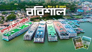 Barishal । বরিশাল । Barishal Travel Vlog । History of Barishal Bangladesh । Barishal Vromon Guide [upl. by Selhorst]