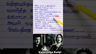 Valarntha kalai Song ✍️ kannadasan tamilsong lyrics music trending thathuvapadalgalmsvviral [upl. by Lorn]