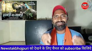 Hathi Mere Sathi Trailer Review  Jeet Kumar Review  Yash Kumar Raksha Gupta  Bhojpuri New Movie [upl. by Annahpos]