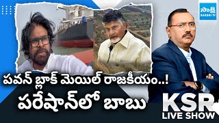 Debate On Pawan Kalyan Blackmail Politics  Chandrababu  PDS Ration Seize  Kakinada Port SakshiTV [upl. by Anemolif]