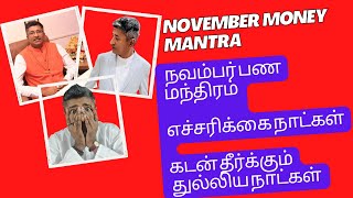 NOVEMBER 2022  Money amp Wealth Mantra For All  Vamanan Seshadri [upl. by Nomrah]