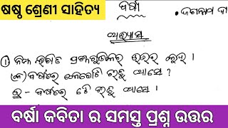 barsha question answer class 6  6th class mil odia poem 1 barsha  6 class barsha chapter 1 [upl. by Lewej]