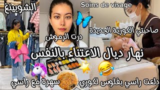 لكوري سافر بقيت بوحدي😢عطاني لفلوس باش نتهلى فراسي🎀درت soins de visage🌟اول مرة نجرب رموش🦋درت الشوبينغ [upl. by Leidba]