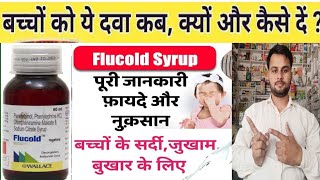 flucold oral suspension ip  flucold syrup uses  paracetamol phenylephrine amp chlorpheniramine [upl. by O'Grady]