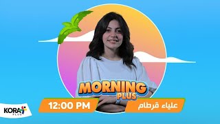 Morning plus انطلاق بطولة أمم إفريقيا اليوم وما هي التوقعات بشأن منتخب مصر [upl. by Diane74]