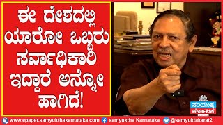 ಈ ದೇಶದಲ್ಲಿ ಯಾರೋ ಒಬ್ಬರು ಸರ್ವಾಧಿಕಾರಿ ಇದ್ದಾರೆ ಅನ್ನೋ ಹಾಗಿದೆ ನ್ಯಾಸಂತೋಷ್ ಹೆಗಡೆ ವಿಶೇಷ ಸಂದರ್ಶನ ಭಾಗ4 [upl. by Norvin62]