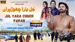 JULL YARA CHHOR PARAN Official Video  Ghulam Abbas Qawal  Latest Punjabi Saraiki Song 2024 [upl. by Maris628]