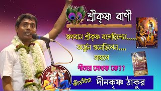 Dino krishna Thakur Kirtan  New Kirtan Dinokrishna Thakur  Srikrishna Bani [upl. by Asenev]