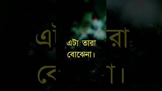 যারা বেশি চালাক মানুষ  Dr APJ Abdul Kalam Motivationa In Bengali  Bangla shorts [upl. by Nomad]