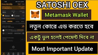 Satoshi Core  Metamask Wallet Add Process  Oex Coin Withdraw Update  Ak Atik Online bd 365 [upl. by Aerda]