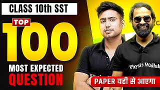 Class 10th SST Most Important 100 Questions for Board Exams  DONT MISS THIS VIDEO [upl. by Tegirb]