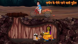 ज़मीन के नीचे रहने वाली चुड़ैल  Part 1  Horror Stories in Hindi  Witch Stories  Chudail Ki Kahani [upl. by Lib993]