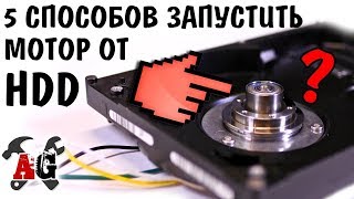 ❓Как запустить моторчик от жёсткого диска [upl. by Ronal]