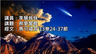 「中華基督教會望覺堂」2024年11月24日 基督君王主日暨主日學主日崇拜 午堂1100 [upl. by Adiasteb]