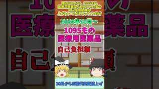 10月から始まる医薬品の値上げ！薬の価格の行方と対策方法！ ジェネリック医薬品 ヒルドイド [upl. by Casie56]