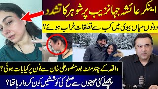 Anchor Ayesha Jahanzeb faces husbands Assault  How Mansoor Ali Khan is related with the matter [upl. by Drescher]