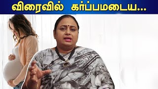 Pregnancy Tips in Tamil  How to Pregnant Fast  Steps to getting pregnant  Dr Buvaneswari  GBR [upl. by Nie]