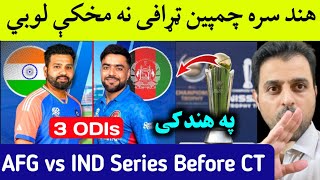 🛑Afghan🇦🇫 vs 🇮🇳India Series Before Champions Trophy 2025 [upl. by Aseek]