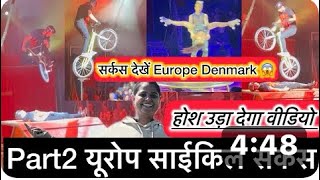 Part2 यूरोप साईकिल सर्कस  European sarkash vlog MvRyhan CDanielReyes [upl. by Silvain]