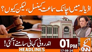 09 May Case Hearing Cancel in Adaial Jail  News Headlines  01 PM  17 August 2024  GNN [upl. by Lorita588]