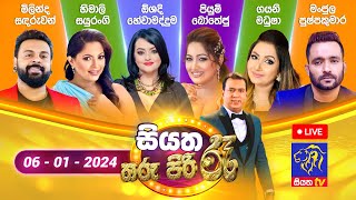 🔴 Live  Siyatha Tharu Piri Re  සියත තරු පිරි රෑ  2024  01  06  Siyatha TV [upl. by Nedarb]