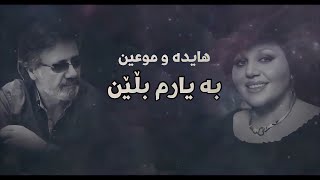 Hayedeh amp Moin  Be Yaram begid kurdish subtitle AI  Version  هایدە و موعین  بە یارم بڵێن کوردی [upl. by Adal]