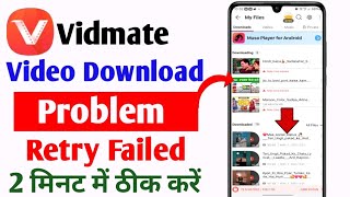 Vidmat App Video Download Problem  Vidmat Retry Failed Problem  Vidmat Video Not Downloading [upl. by Tamma]