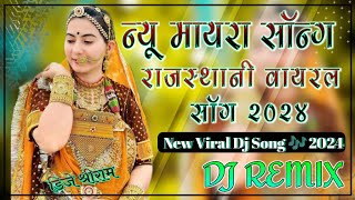 New Mayra Dj Remix Song 😎।। न्यू वायरल मायरा सॉन्ग।। Banja Banja Jayel RO Jaat ।। song2024 [upl. by Weissman]