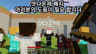 마인크래프트  셧다운제 폐지  여러분의 도움이 필요합니다 [upl. by Annig]