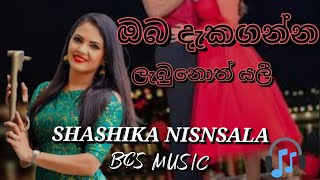 NOPENENA SE YAL නොපෙනෙන සේ යලී SHASHIKA NISANSALA BEST SONG [upl. by Acsicnarf423]