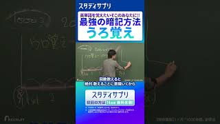 【暗記】英単語暗記法 英語 英会話 英単語 [upl. by Folger881]