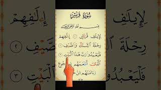 Surah Quraish Recitation  lelafe qureshi surah [upl. by Nnazil]