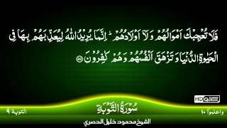 9 Surah Al Taubah TAJWEED QURAN by Siekh Mahmood Khalil Al Husari Husary [upl. by Ardnaeed]