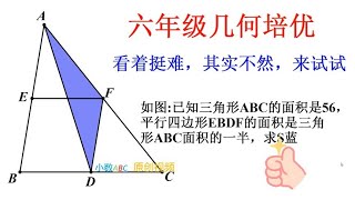 六年级数学，几何题，求阴影面积，看着复杂，认真分析，其实简单 [upl. by Harwell]