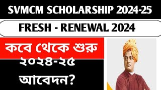 svmcm 202425 application date svmcm scholarship svmcm scholarship 202425 new update todaysvmcm [upl. by Eniamrej]