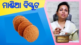 Millet Cookies  ମାଣ୍ଡିଆ ବିସ୍କୁଟ [upl. by Hayotal]