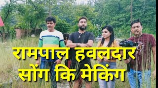 New Movie Rampal Hawaldaar song ki making [upl. by Norab]