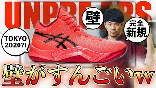 【アシックス完全新規バッシュ】〈アンプレアルス〉徹底解説amp考察  asics UNPRE ARS [upl. by Nivrehs]